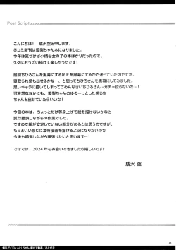 Page 24 of Bakunyuu Idol Airi-chan Asa made Rinkan