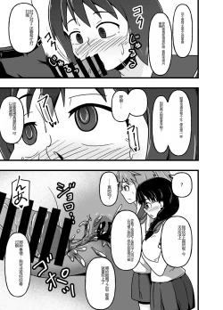 Page 28 of Mesu Nie Gakuen