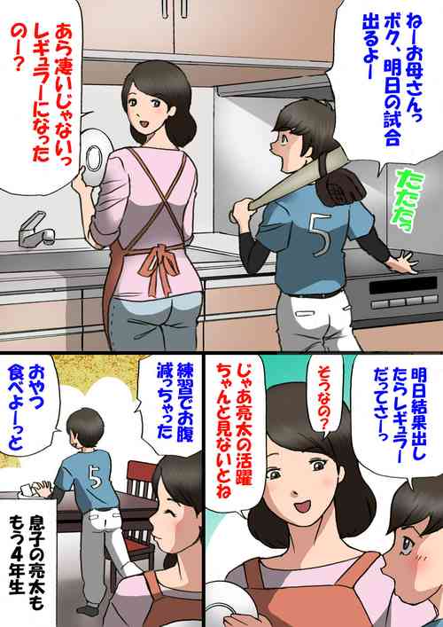 [Shiki Hanana] Mother wants to cure her son's spoiled behavior