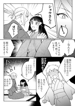 Page 3 of Chikubi Karakau Volo Shou Manga