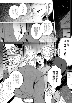 Page 3 of Volo x Shou x Volono Docchi Suki Manga