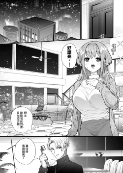 Page 11 of shachiku OL ga inma kyodai ni amaama kankin wakara se etchi| 社畜OL与淫魔兄弟间的甜蜜蜜监禁 惩戒般的SEX