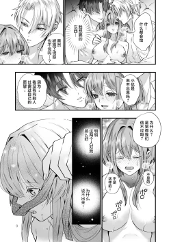 Page 37 of shachiku OL ga inma kyodai ni amaama kankin wakara se etchi| 社畜OL与淫魔兄弟间的甜蜜蜜监禁 惩戒般的SEX