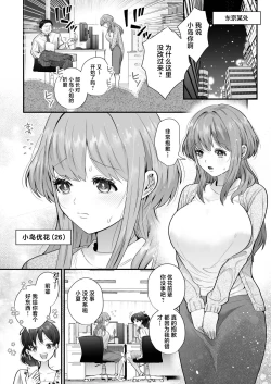 Page 3 of shachiku OL ga inma kyodai ni amaama kankin wakara se etchi| 社畜OL与淫魔兄弟间的甜蜜蜜监禁 惩戒般的SEX