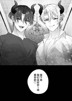 Page 74 of shachiku OL ga inma kyodai ni amaama kankin wakara se etchi| 社畜OL与淫魔兄弟间的甜蜜蜜监禁 惩戒般的SEX