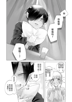 Page 16 of Insan!! | 请帮助寡言的淫魔我吧！！姐姐！！