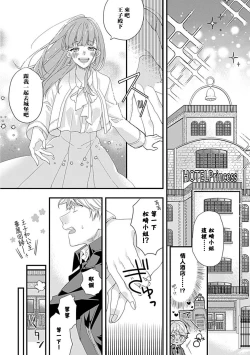 Page 11 of Cinderella Shoukougun to Dekiai Ouji | 辛德瑞拉综合征与溺爱王子