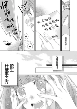 Page 14 of Cinderella Shoukougun to Dekiai Ouji | 辛德瑞拉综合征与溺爱王子