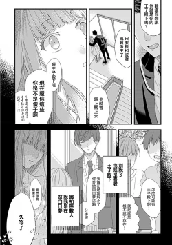 Page 17 of Cinderella Shoukougun to Dekiai Ouji | 辛德瑞拉综合征与溺爱王子