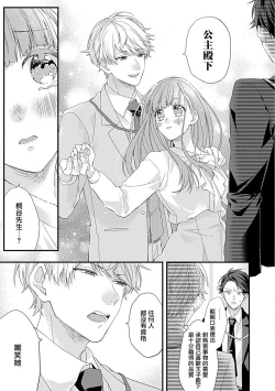Page 18 of Cinderella Shoukougun to Dekiai Ouji | 辛德瑞拉综合征与溺爱王子