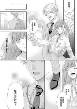 Page 19 of Cinderella Shoukougun to Dekiai Ouji | 辛德瑞拉综合征与溺爱王子