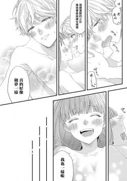 Page 29 of Cinderella Shoukougun to Dekiai Ouji | 辛德瑞拉综合征与溺爱王子