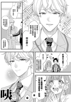 Page 4 of Cinderella Shoukougun to Dekiai Ouji | 辛德瑞拉综合征与溺爱王子