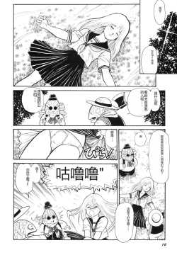 Page 12 of Dorei Senshi Maya I