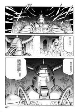 Page 211 of Dorei Senshi Maya I