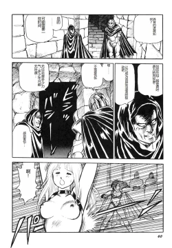 Page 62 of Dorei Senshi Maya I