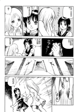 Page 79 of Dorei Senshi Maya I