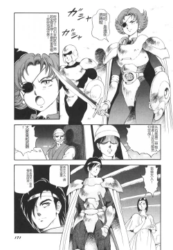 Page 172 of Dorei Senshi Maya II