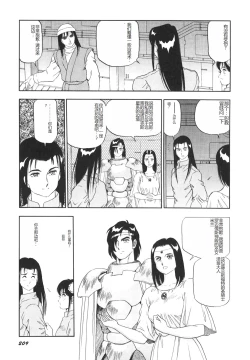 Page 210 of Dorei Senshi Maya II