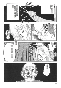 Page 62 of Dorei Senshi Maya II