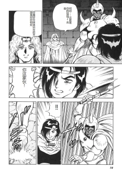 Page 74 of Dorei Senshi Maya II