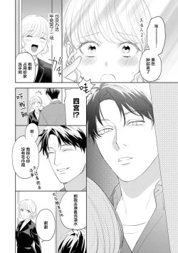 Page 21 of Yasashii Shinomiya-kun no Ura no Kao| 暖男四宫不为人知的～堕入年下男友设下的陷阱进行满溢爱意的交合～