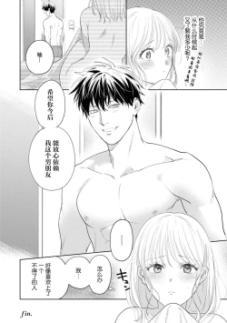 Page 33 of Yasashii Shinomiya-kun no Ura no Kao| 暖男四宫不为人知的～堕入年下男友设下的陷阱进行满溢爱意的交合～