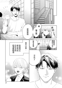 Page 4 of Yasashii Shinomiya-kun no Ura no Kao| 暖男四宫不为人知的～堕入年下男友设下的陷阱进行满溢爱意的交合～