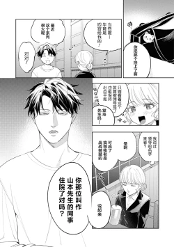 Page 6 of Yasashii Shinomiya-kun no Ura no Kao| 暖男四宫不为人知的～堕入年下男友设下的陷阱进行满溢爱意的交合～