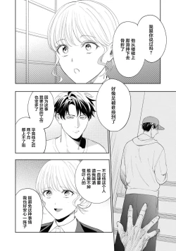 Page 7 of Yasashii Shinomiya-kun no Ura no Kao| 暖男四宫不为人知的～堕入年下男友设下的陷阱进行满溢爱意的交合～