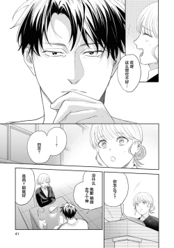Page 8 of Yasashii Shinomiya-kun no Ura no Kao| 暖男四宫不为人知的～堕入年下男友设下的陷阱进行满溢爱意的交合～