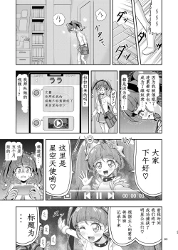 Page 13 of Hoshi Asobi 2