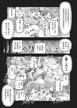 Page 15 of Hoshi Asobi 2