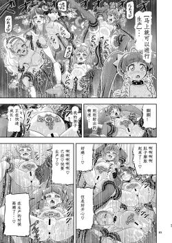 Page 33 of Hoshi Asobi 2