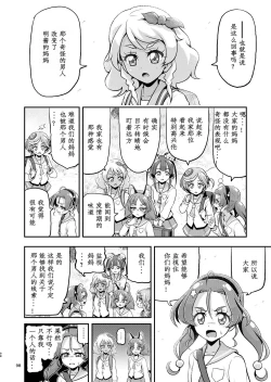 Page 48 of Hoshi Asobi 2