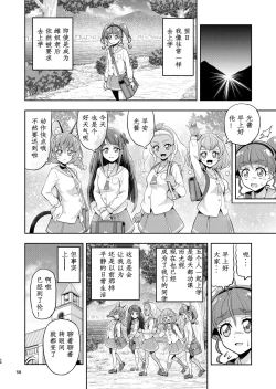 Page 8 of Hoshi Asobi 2