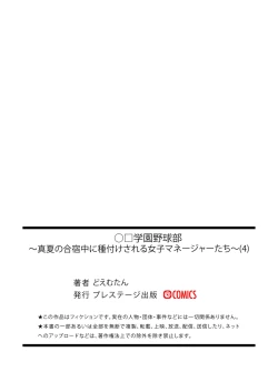 Page 27 of Gakuen yakyubu4