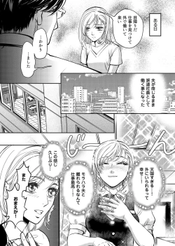 Page 19 of Otto, Watashi, Kareshi. ~ Ibitsu na Kyoudou Seikatsu 1-2