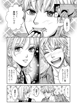 Page 24 of Otto, Watashi, Kareshi. ~ Ibitsu na Kyoudou Seikatsu 1-2