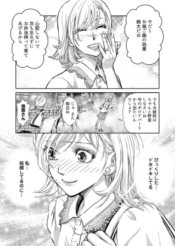 Page 29 of Otto, Watashi, Kareshi. ~ Ibitsu na Kyoudou Seikatsu 1-2