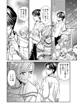 Page 30 of Otto, Watashi, Kareshi. ~ Ibitsu na Kyoudou Seikatsu 1-2