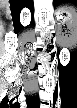 Page 33 of Otto, Watashi, Kareshi. ~ Ibitsu na Kyoudou Seikatsu 1-2