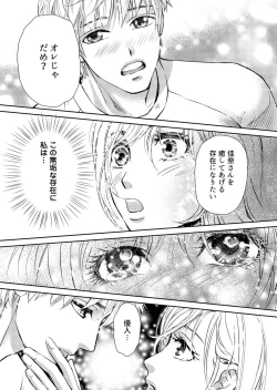 Page 35 of Otto, Watashi, Kareshi. ~ Ibitsu na Kyoudou Seikatsu 1-2