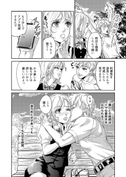 Page 42 of Otto, Watashi, Kareshi. ~ Ibitsu na Kyoudou Seikatsu 1-2