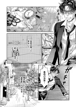 Page 46 of Otto, Watashi, Kareshi. ~ Ibitsu na Kyoudou Seikatsu 1-2