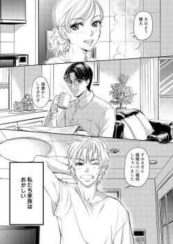 Page 4 of Otto, Watashi, Kareshi. ~ Ibitsu na Kyoudou Seikatsu 1-2