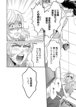 Page 50 of Otto, Watashi, Kareshi. ~ Ibitsu na Kyoudou Seikatsu 1-2