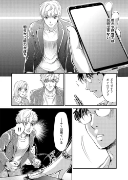 Page 63 of Otto, Watashi, Kareshi. ~ Ibitsu na Kyoudou Seikatsu 1-2