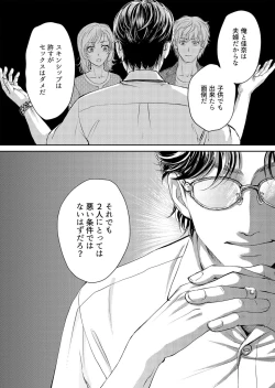 Page 69 of Otto, Watashi, Kareshi. ~ Ibitsu na Kyoudou Seikatsu 1-2