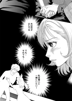 Page 71 of Otto, Watashi, Kareshi. ~ Ibitsu na Kyoudou Seikatsu 1-2